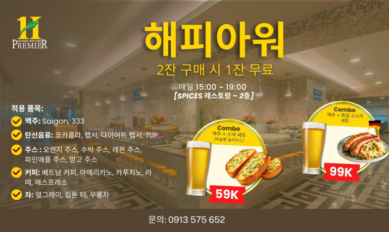 매일 오후 "해피아워(Happy Hour)"와 함께하는 힐링 타임 – 놓칠 수 없는 파격 혜택!