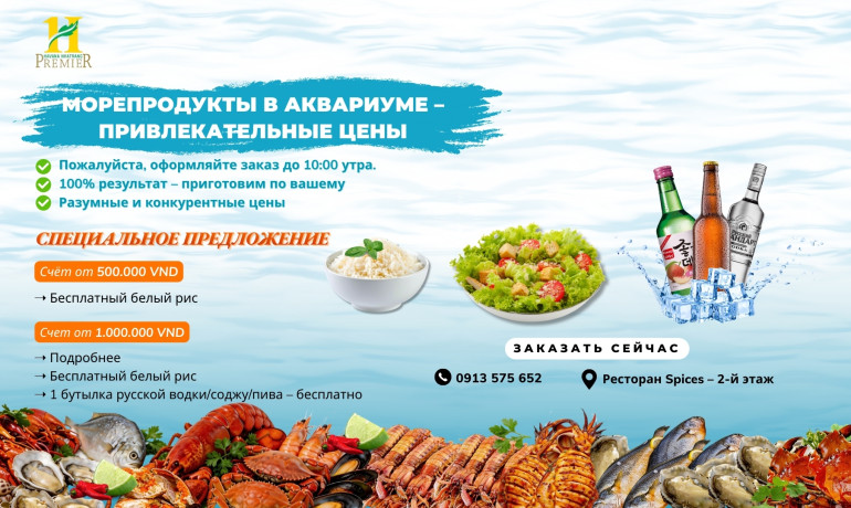 Гранд-фестиваль морепродуктов - Суперпредложение в ресторане Spices