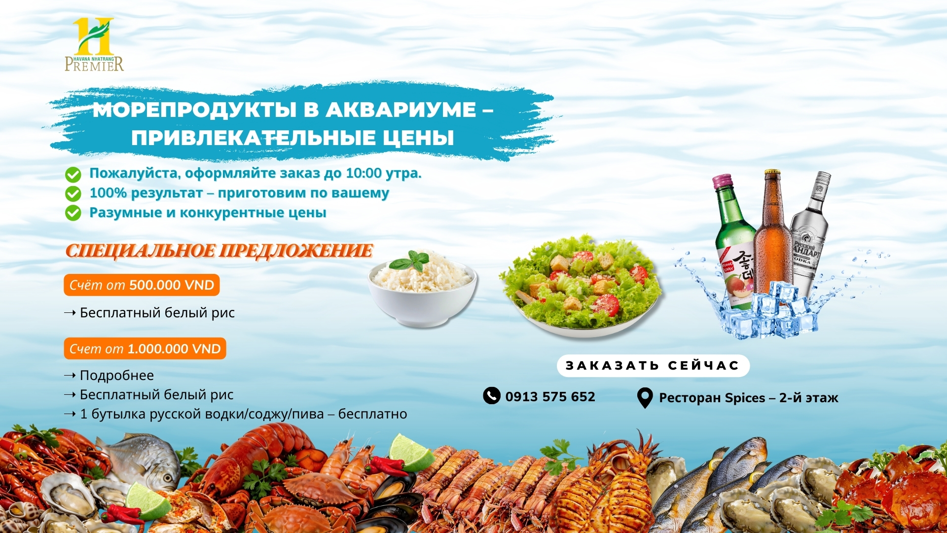 Гранд-фестиваль морепродуктов - Havana NhaTrang