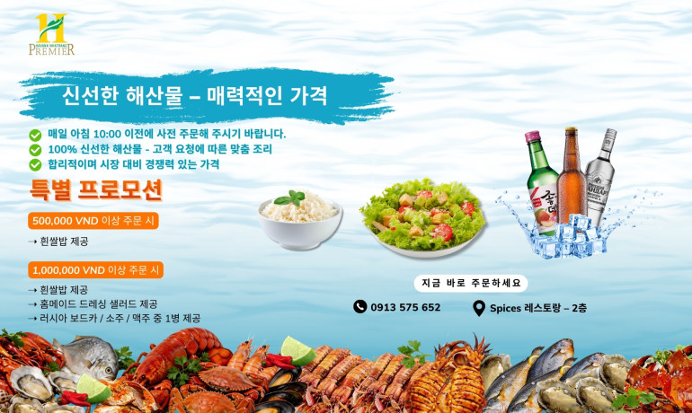 씨푸드 대축제 – Spices 레스토랑의 특별 할인 혜택